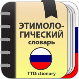 Ikon Etymological Dictionary